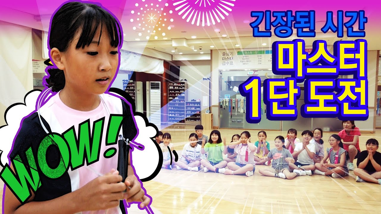 [점프에듀] 기능급수 1급통과하고~ 마스터 1단에 도전하다.