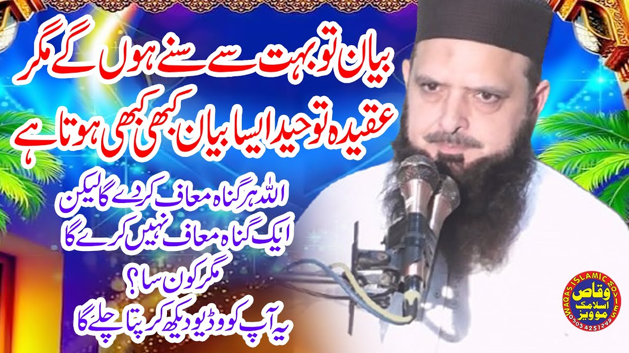 Molana Hafiz Muhammad Yousaf Pasrori Topic Aqeeda Tauheed 2025 #Waqasislamicmovies
