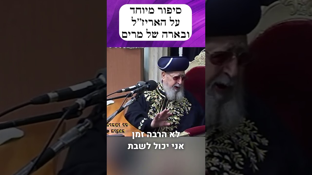 סיפור מיוחד על האריז''ל שפגש את רבי חיים ויטאל והראה לו את בארה של מרים | כתוביות