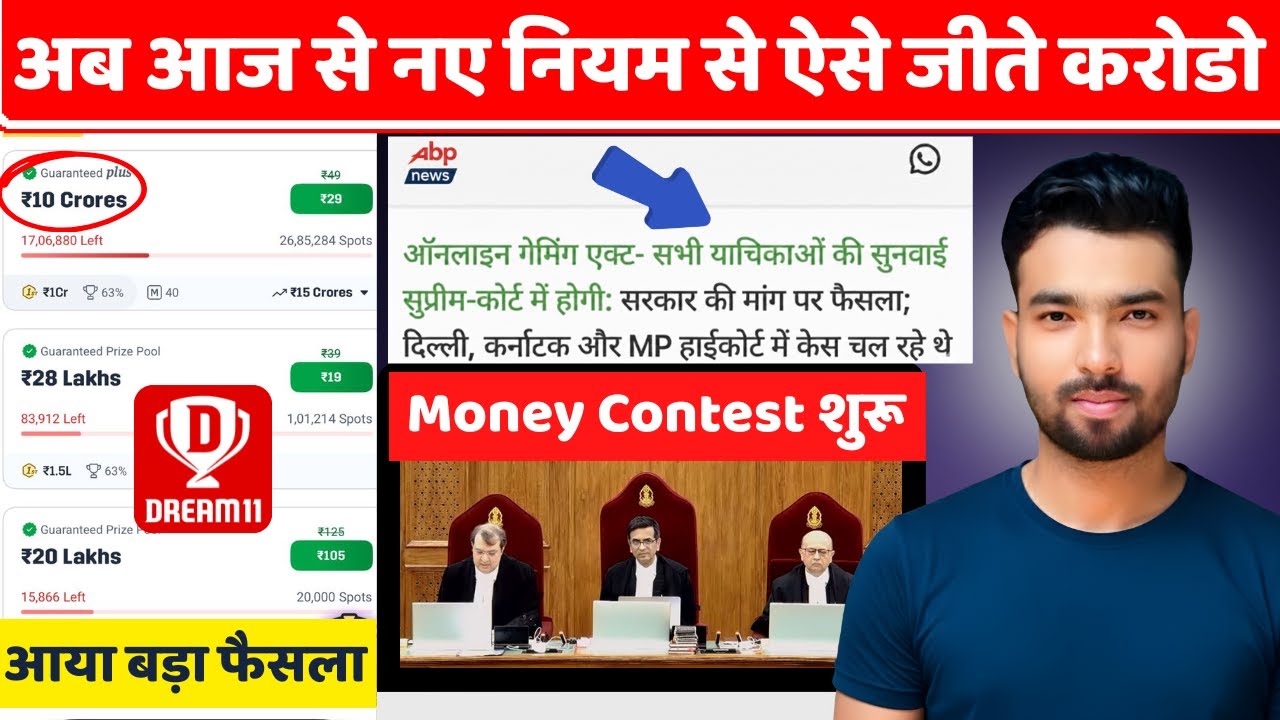 Supreme Court का बड़ा फैसला 🚨 Dream11 & My11Circle पर Money Contest फिर शुरू | Dream11 News