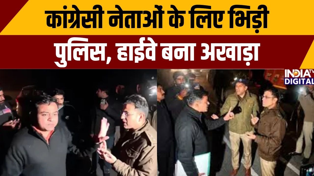 Delhi-Himachal Police: कांग्रेसी नेताओं के लिए भिड़ी पुलिस, हाईवे बना अखाड़ा | Congress