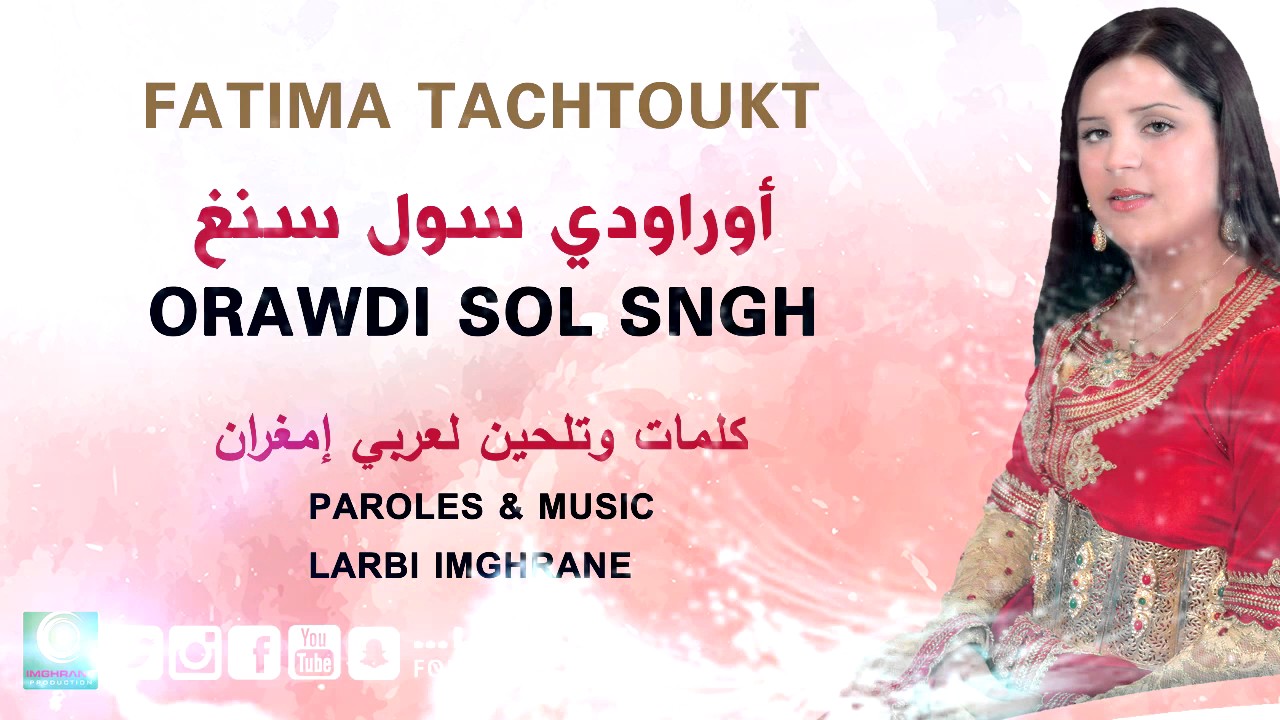 Fatima Tachtoukt - (Official Audio) | فاطمة تاشتوكت - orawdi sol sngh - أوراودي سول سنغ