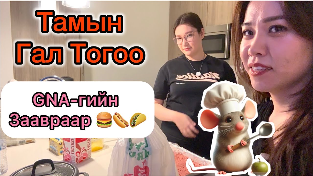 👩‍🍳Сувдаанаагийн ТӨМСНИЙ ХУЧМАЛ🍖🍱