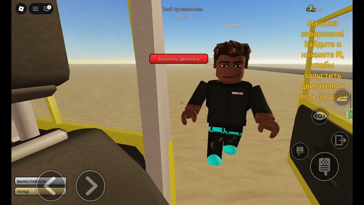 Roblox пыльная поездка