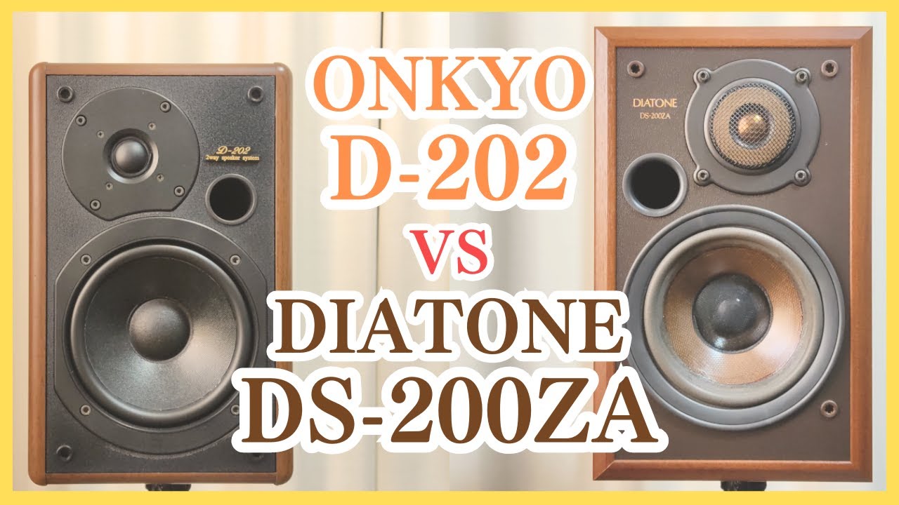 ONKYO D-202 音質比較① vs DIATONE DS-200ZA