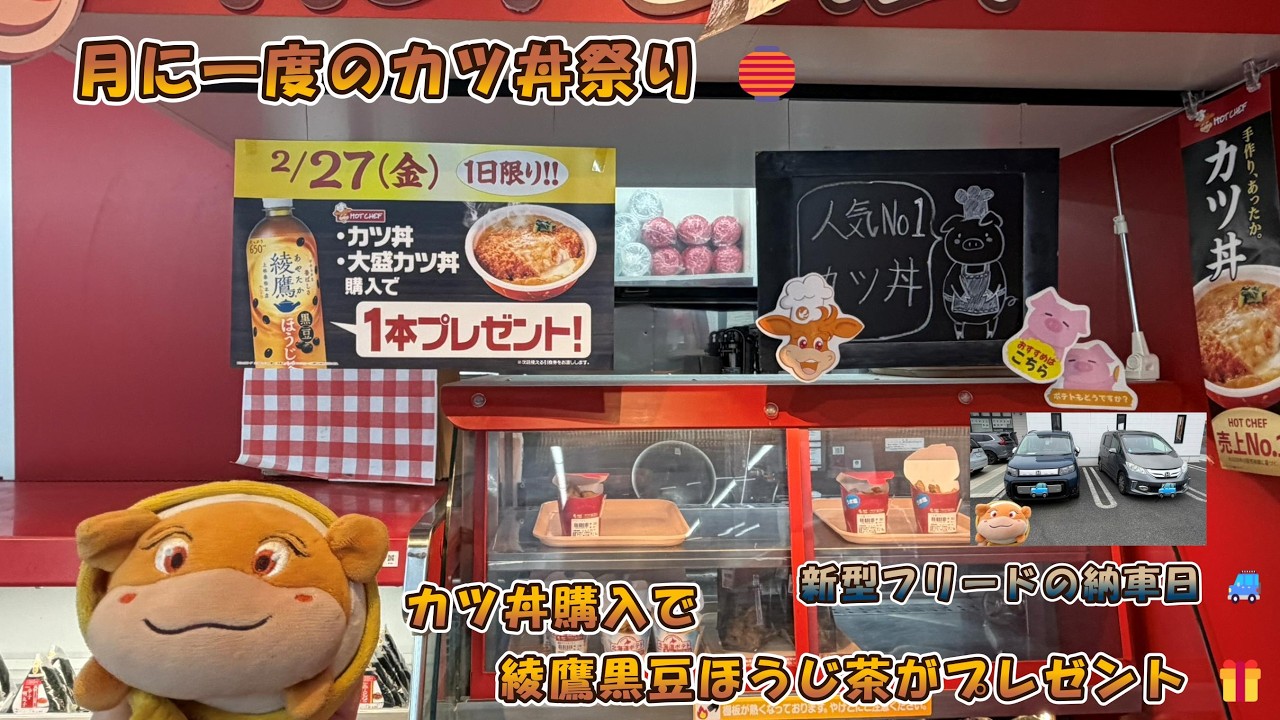 【 File No.57 】カツ丼祭りシリーズＶｅｒ．１１ 『 ２０２６（ 令和 ８ ）年 ２ 月２７日（ 金 ） 』