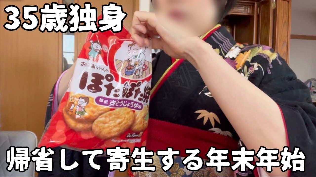 【35歳独身】年々お正月の感動が薄れてゆくのは何故