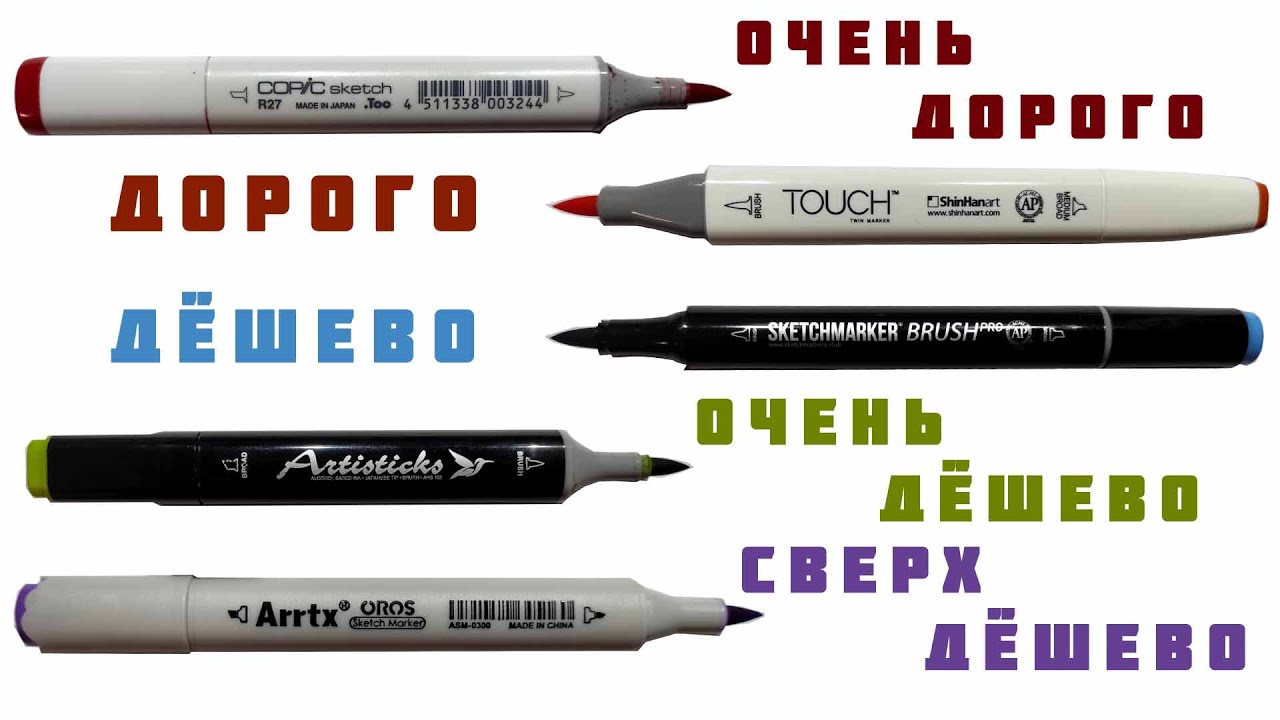 СРАВНИВАЮ ПОПУЛЯРНЫЕ МАРКИ МАРКЕРОВ с кистью / Чётко и по делу о Copic, Touch, Arrtx и других