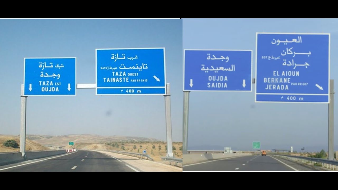 DÉCOUVRONS TAOURIRT EL AOUN PAR L’AUTOROUTE A2-57 Kmاكتشفوا تاوريرت العيون على الطريق السيار