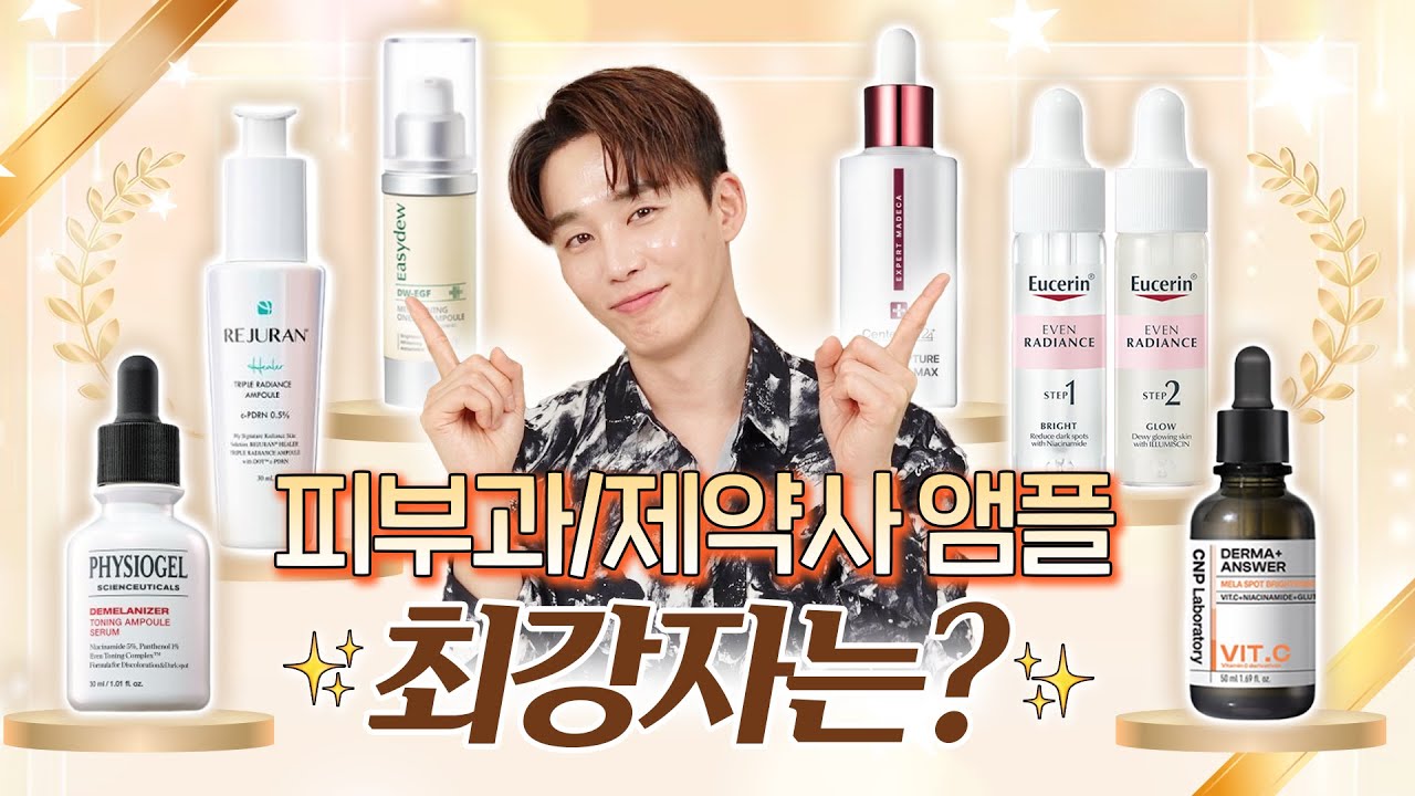 ❌광고❌제약회사, 피부과 앰플 냉정하게 낱낱이 분석! 1등은 무엇?🤫│오늘도 찬스 EP115