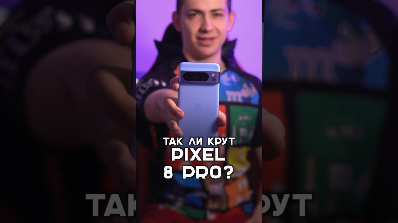 🥸 Google Pixel 8 Pro - Кому он нужен?! #shorts #google #pixel #обзор
