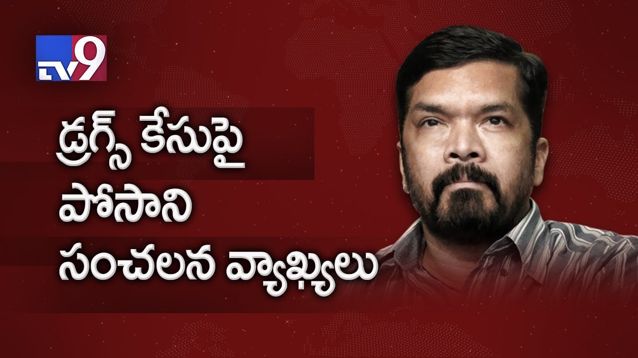 Posani's sensational comments on Tollywood's Drug links! - TV9