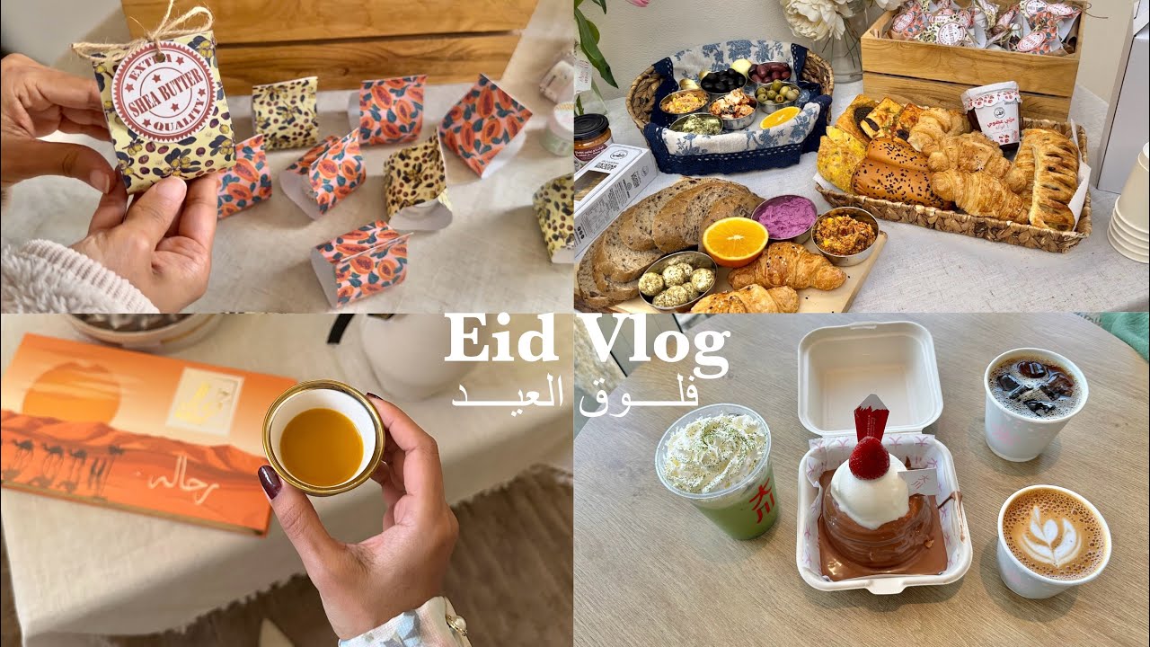 Eid Vlog فلوق عيد الفطر 2025 🎉🤍