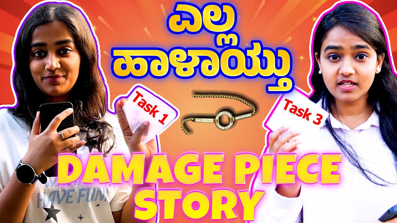Damage Piece story | ನಮ್ಗೆ ಹೀಗಾಗ್ಬೇಕ 😓 | HAPPY NEW YEAR | SISTER VS SISTER | 2DEE SISTERS