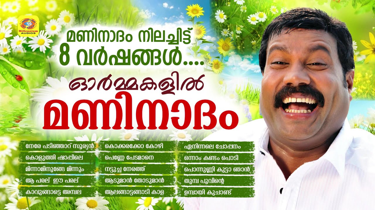 ഓർമ്മകളിൽ മണിനാദം | മണിനാദം നിലച്ചിട്ട് ഇന്നേക്ക് 8 വർഷങ്ങൾ | Kalabhavan Mani | Folk Song