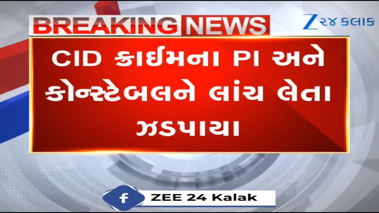 Gujarat: PI of CID crime, constable arrested by ACB for accepting bribe in Gandhinagar's Sargasan