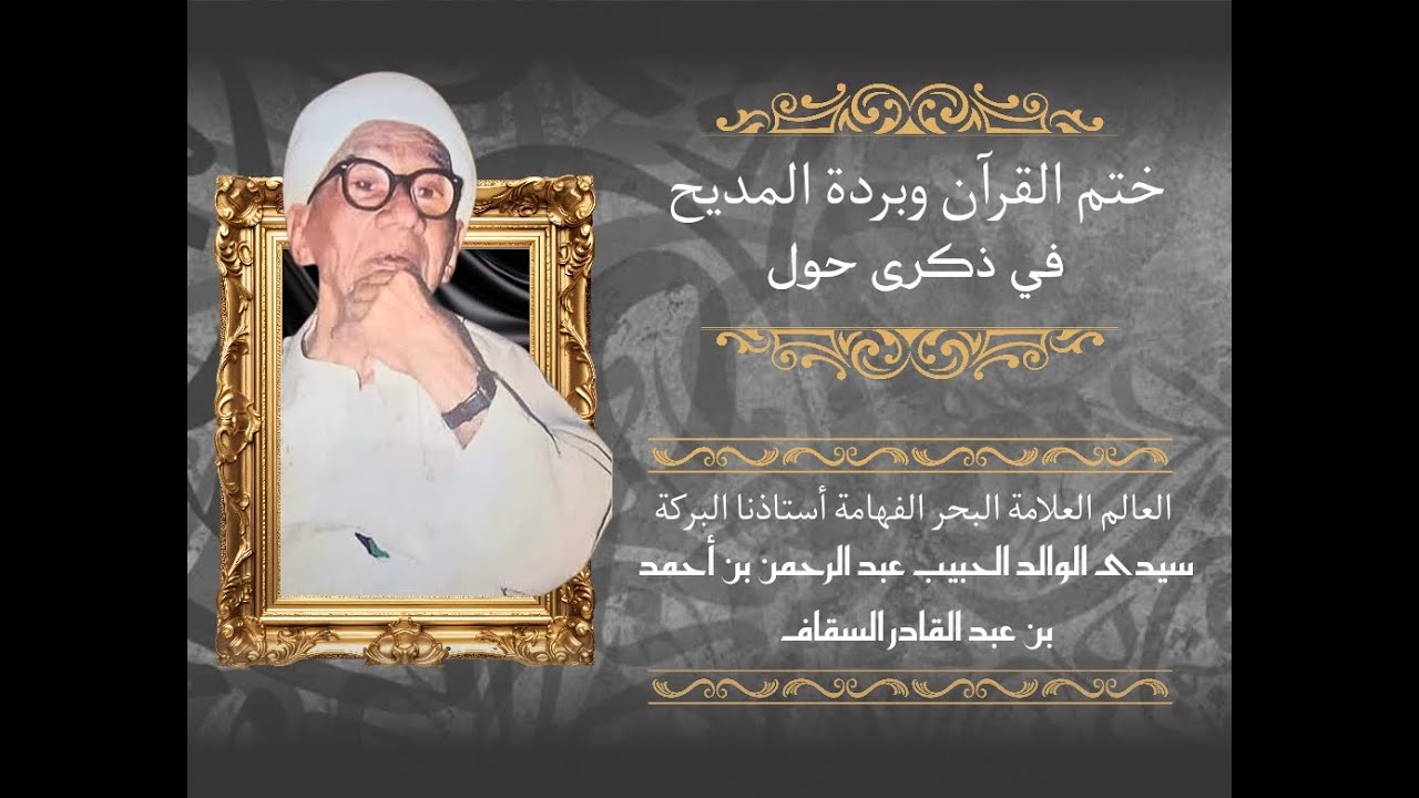 🔴KHOTMUL QUR'AN & BURDAH ABNA TSAQOFAH