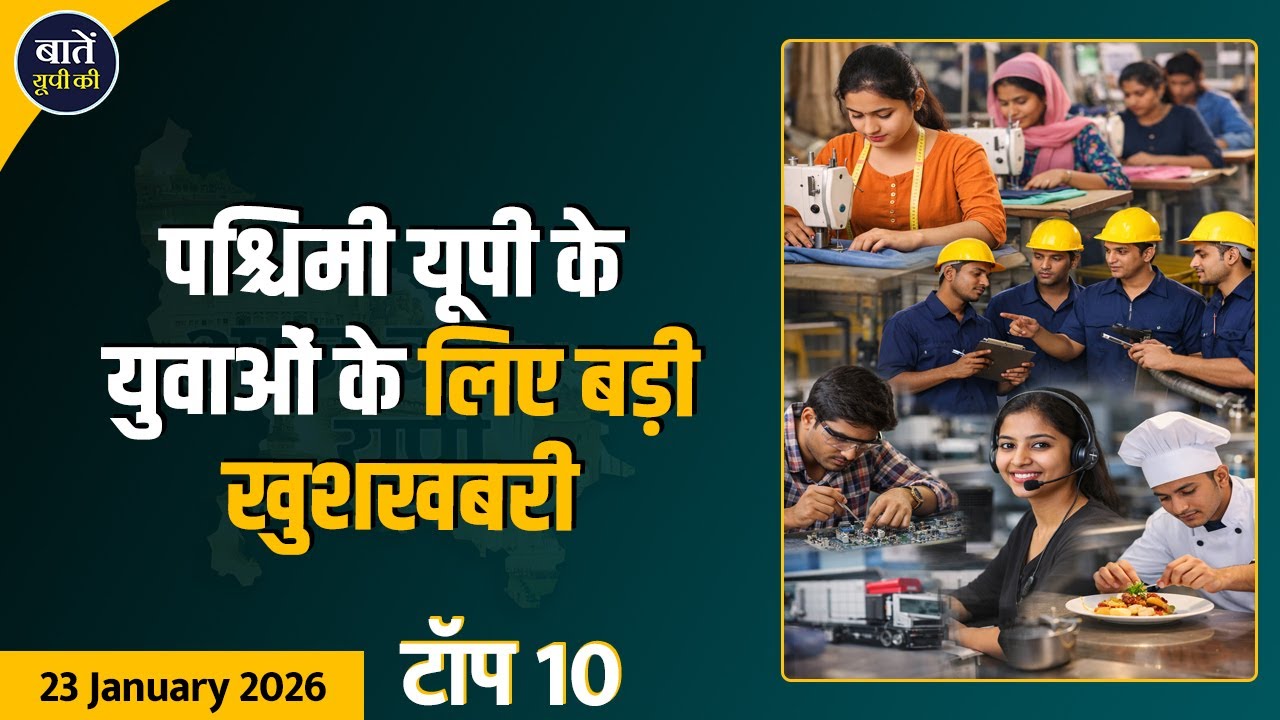 आज की 10 बड़ी खबरें | UP से देश तक की हर अहम अपडेट | Baten UP Ki | Hindi News