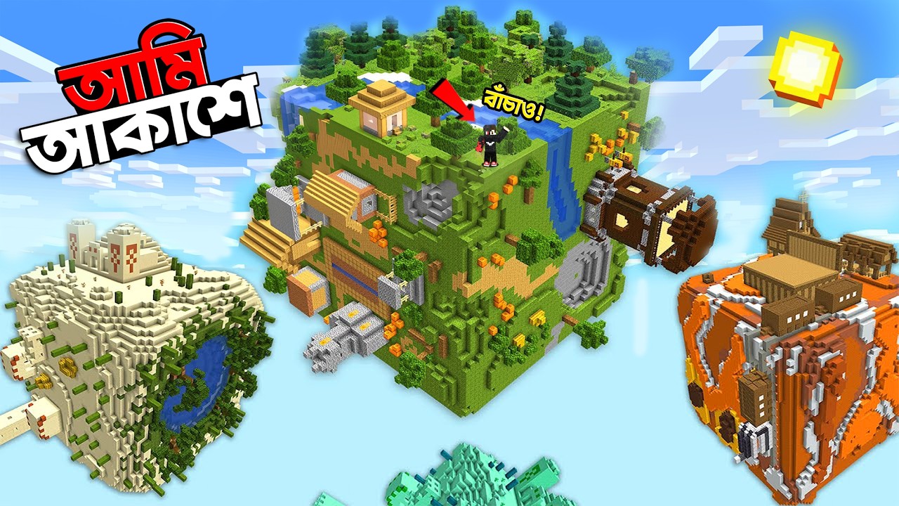 Minecraft But আমি আটকা পড়লাম এক রহস্যময় SQUARE PLANET এ! (Bangla)