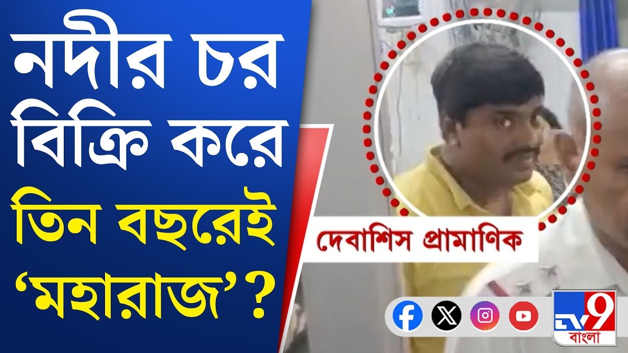Land Corruption, TMC: মাসে ১০ হাজার টাকা বেতন ছিল, সেখান থেকে অট্টালিকার মালিক  | TV9 Bangla