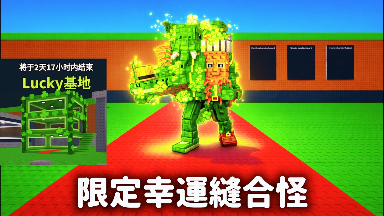 【Steal a Brainrot】我把縫合怪弄丟了...