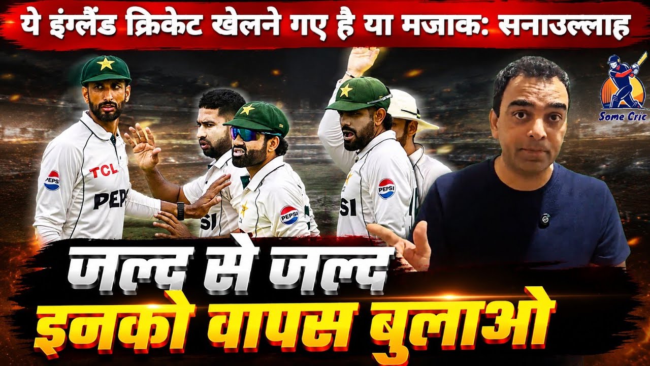 Pakistan Team Flop In England 😯 | Sanaullah Khan Reaction | ENG vs PAK Second Test | Pak Media On
