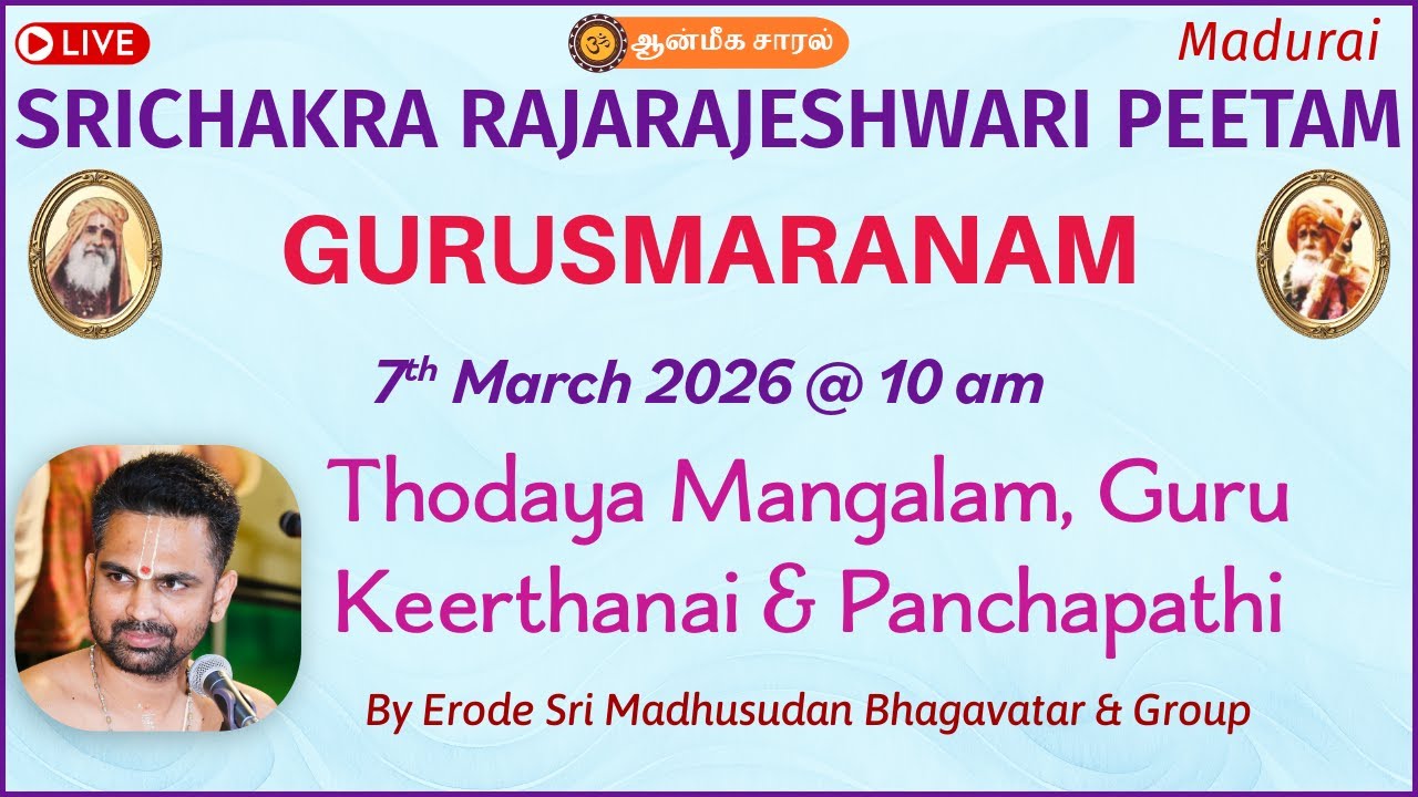 Thodayamangalam, Gurukeerthanai & Panchapathi | Erode Sri Madhusudan Bhagavatar | GURUSMARANAM 2026
