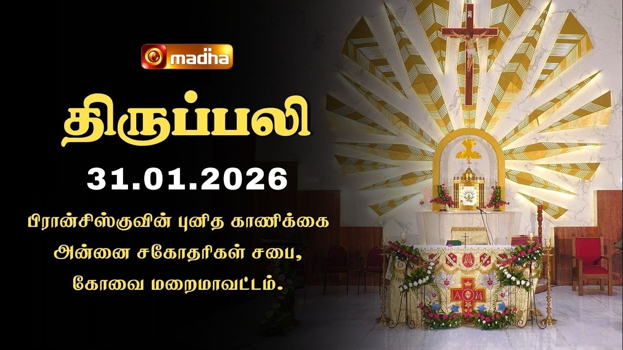 HOLY MASS TAMIL | 31 JANUARY 2026 | YEAR A | 6:00 AM | COIMBATORE |  @madhatelevision