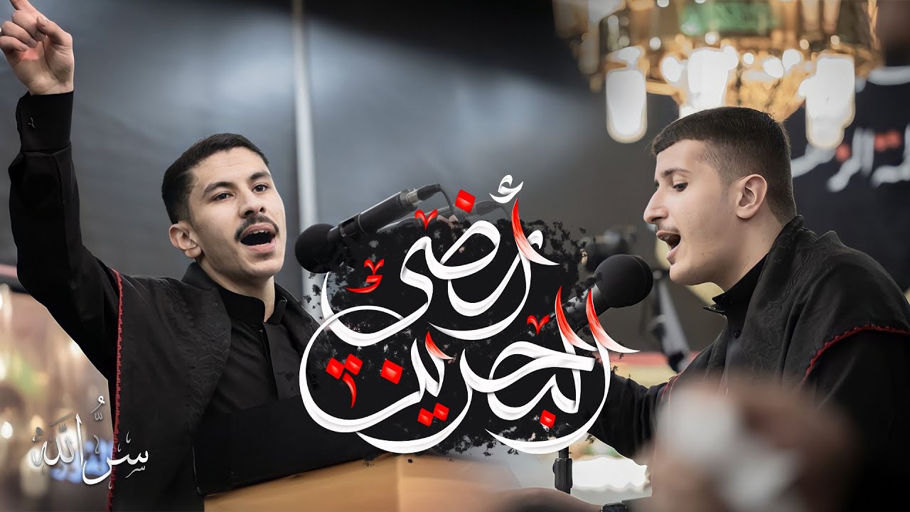 سر الله ٢ | البَحريـنُ أرضِـي | اداء  عيسى نزار الدرازي | سيد جلال البلادي |١٤٤٤ه