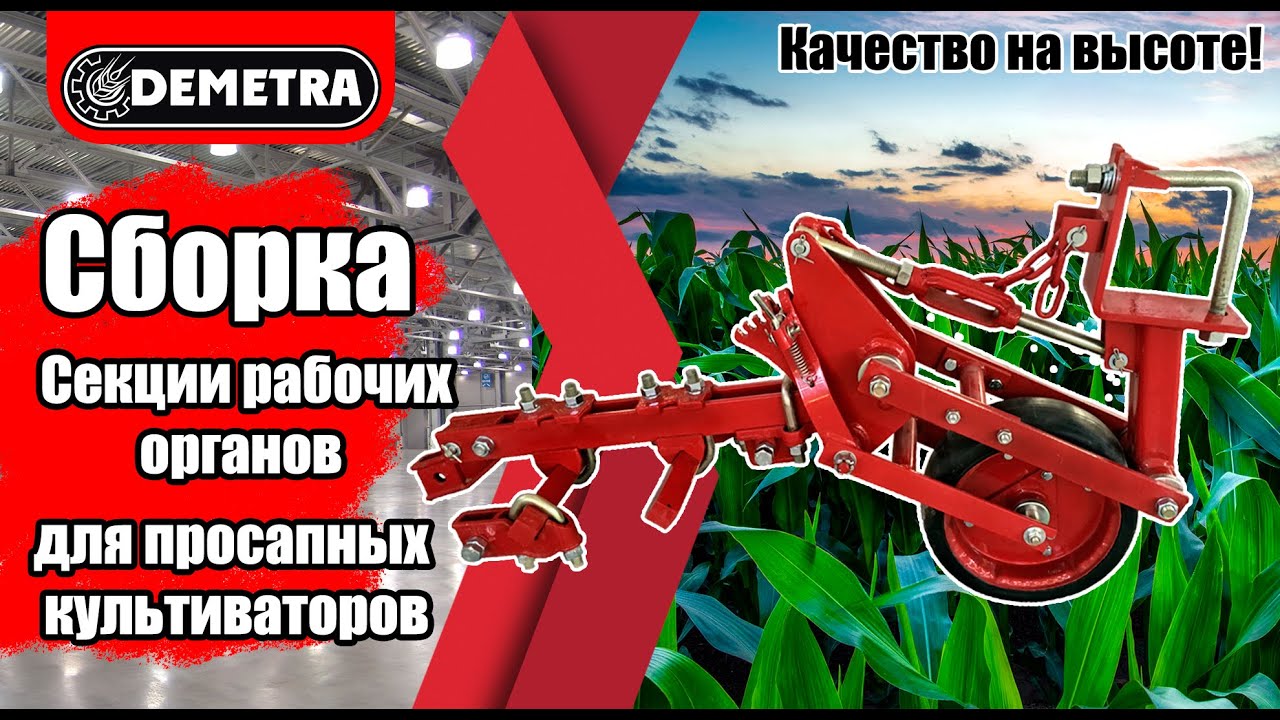 Секция рабочих органов КПН-5,6 (КРН-5,6) процесс сборки