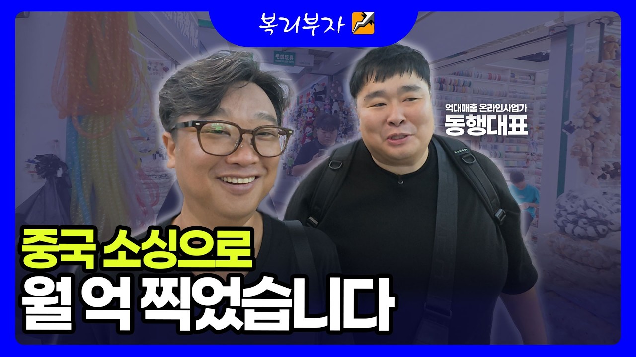 중국 소싱 처음이면｜공항부터 이우까지 ‘실전’으로 보여드립니다
