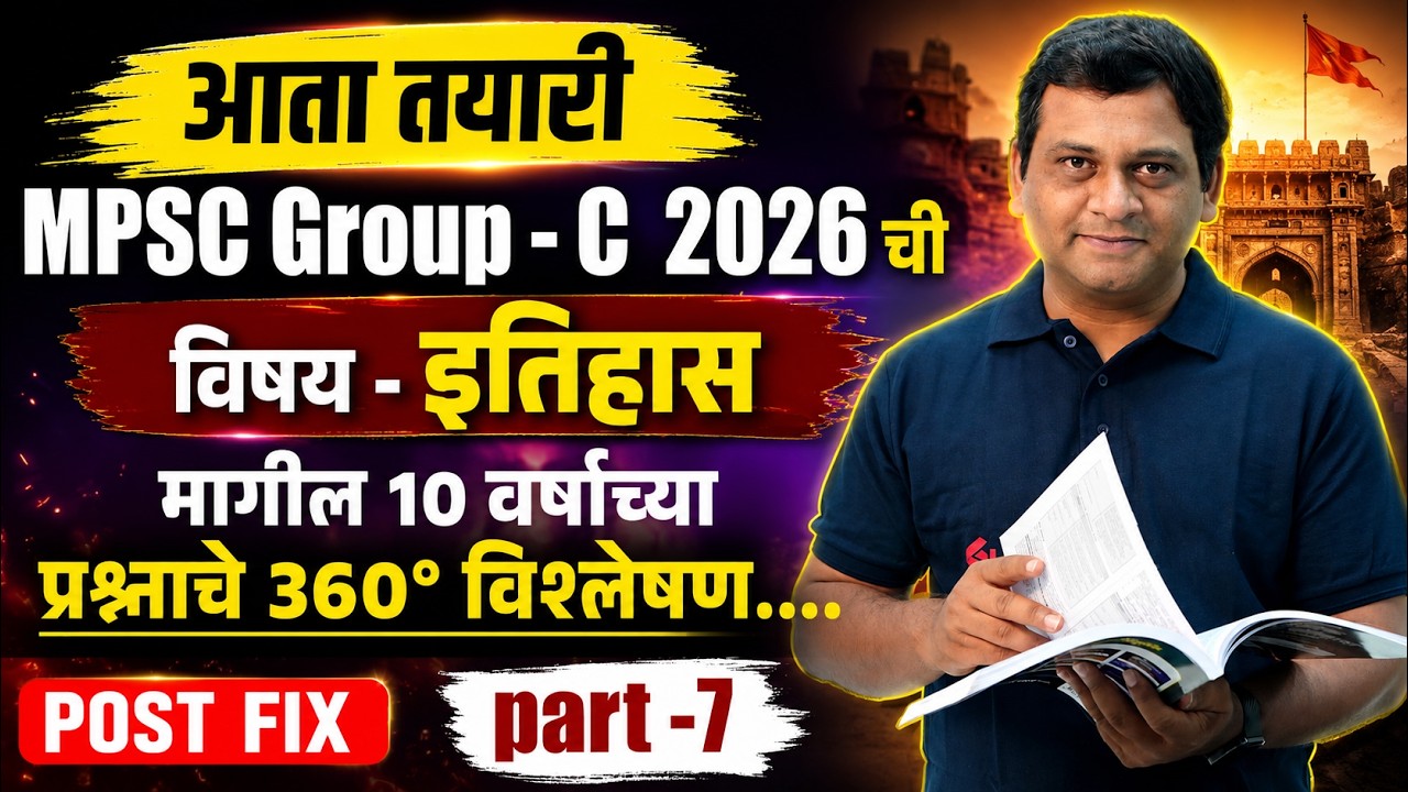 MPSC Combine Gr.C 2026 | Combine Group C Question Analysis | MPSC History PYQs Analysis Vaibhav Sir