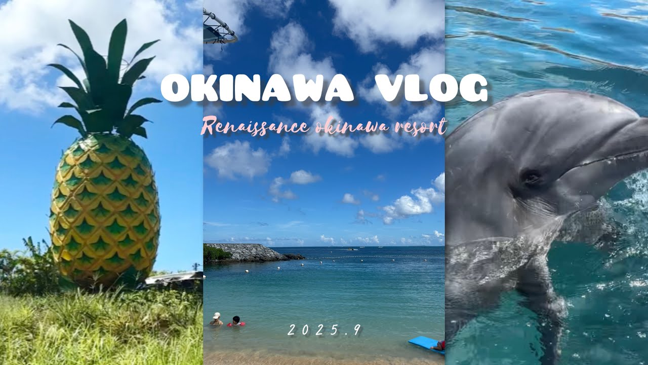 【子連れ沖縄】 沖縄旅行in ルネッサンスリゾートオキナワ 4泊5日 4歳2歳