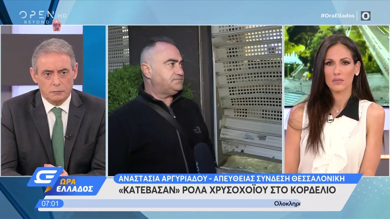 Ληστεία: Κατέβασαν ρολά χρυσοχοείου στο Κορδελιό - Ώρα Ελλάδος 05:30 21/4/2020 | OPEN TV