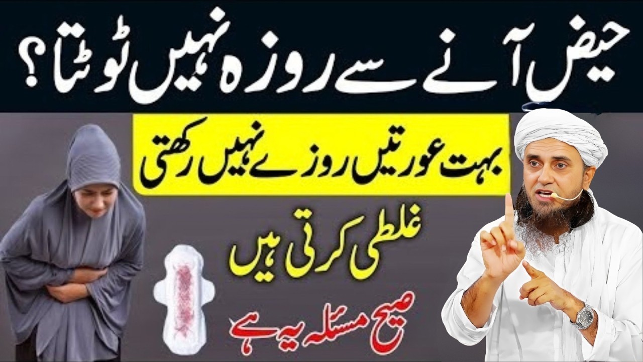 Haiz Aane Se Roza Toot Jata Hai  Bohat Si Aurton Ko Nahi Pata |  Mufti Tariq Masood