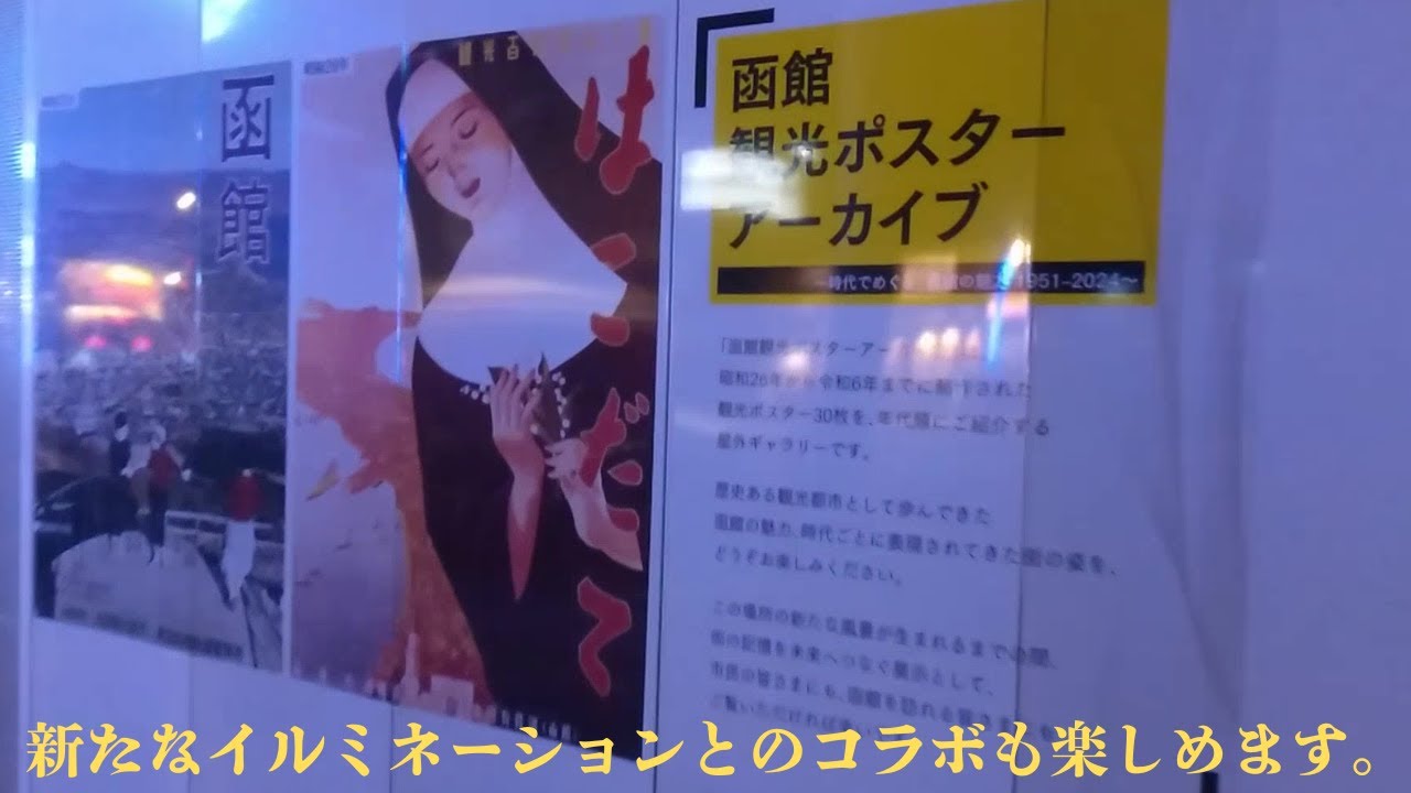 函館駅前大門地区のイルミネーションを満喫してきた