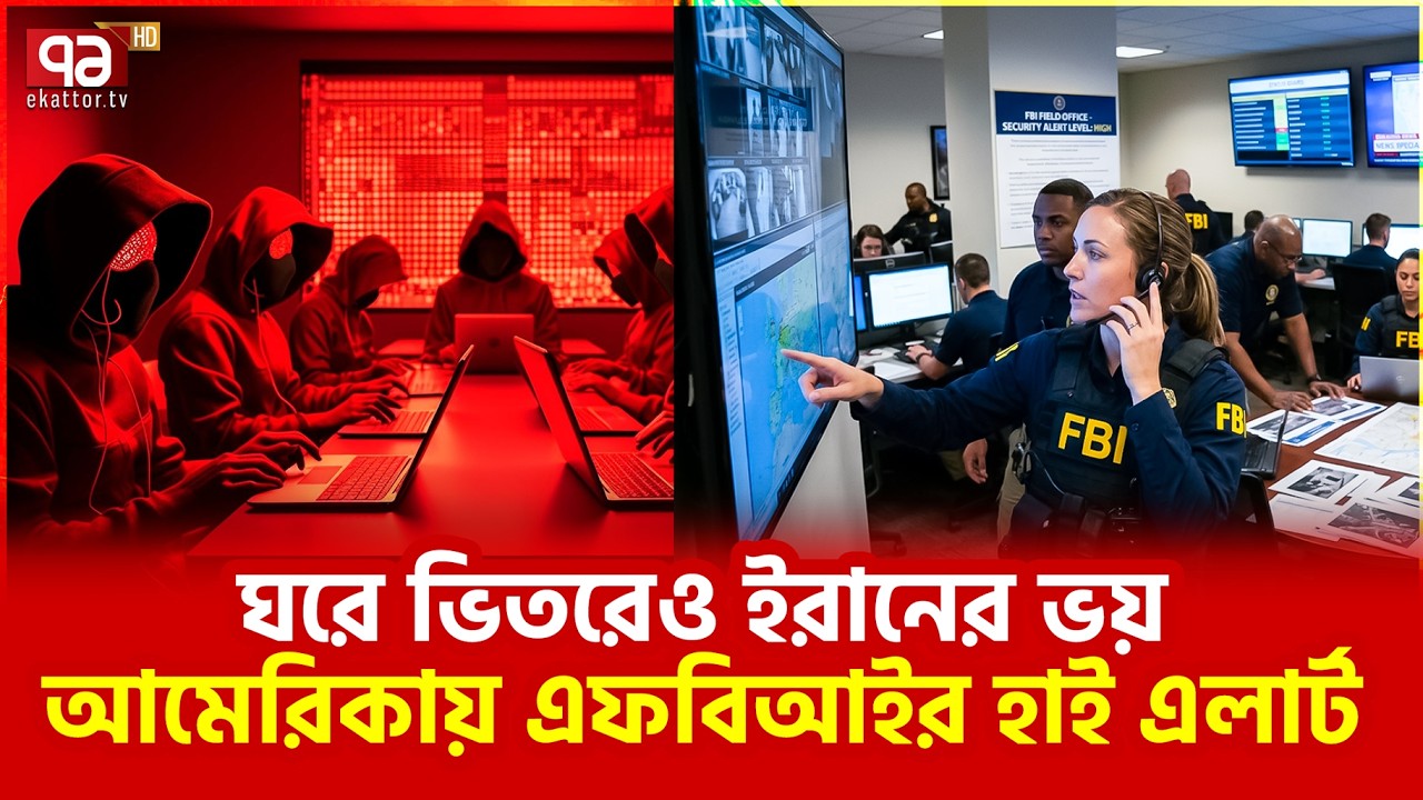 ইরান খুব ভীতি ছড়াচ্ছে, ভয় পাচ্ছে ওয়াশিংটন