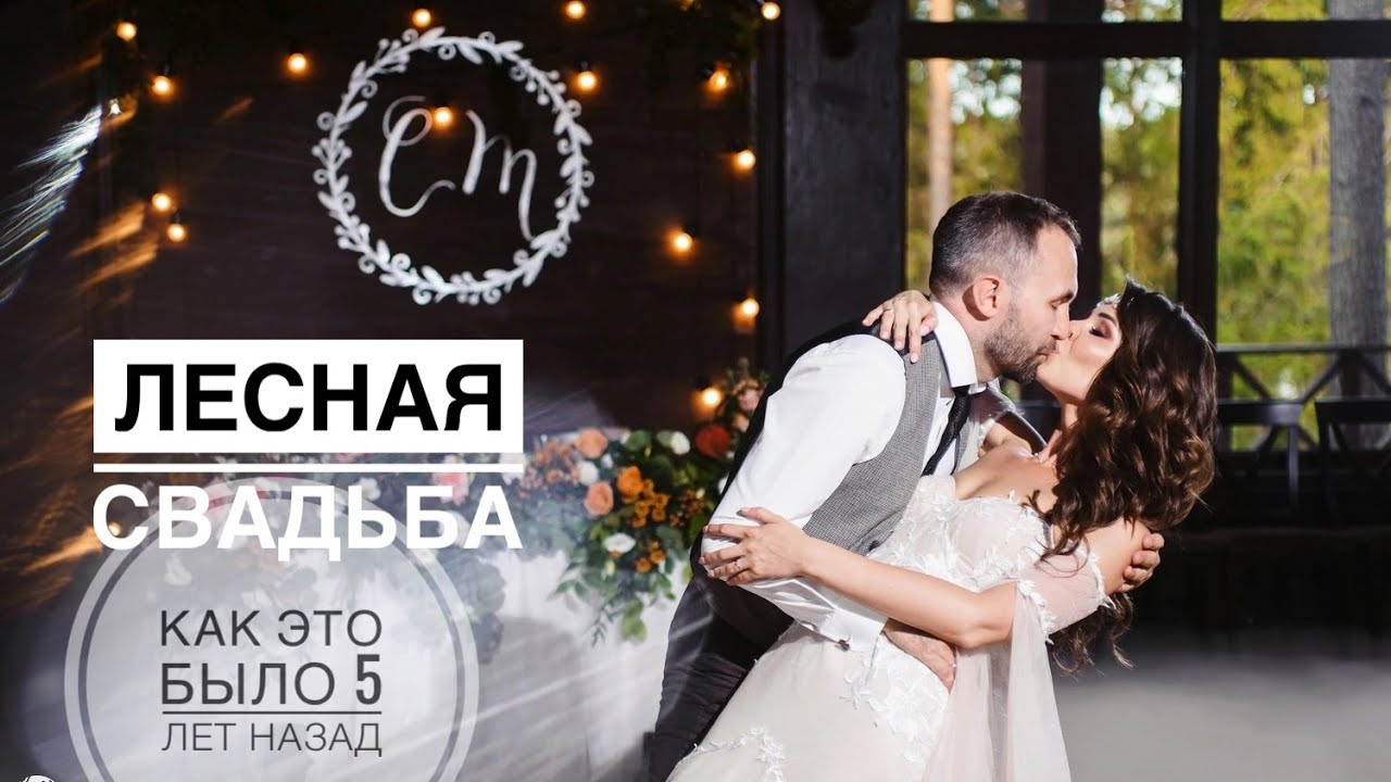 Наши воспоминания о России. Свадьба 08.08.2018.