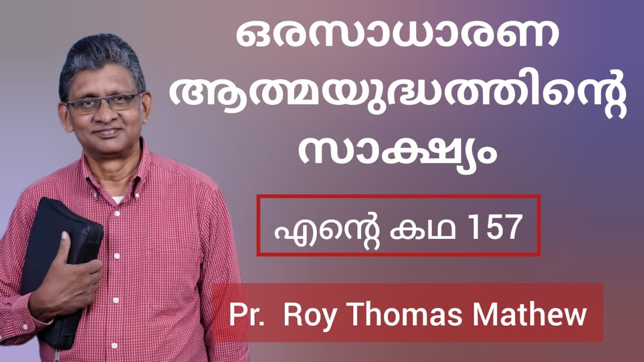 Pr. Roy Thomas Mathew Varapuzha Testimony