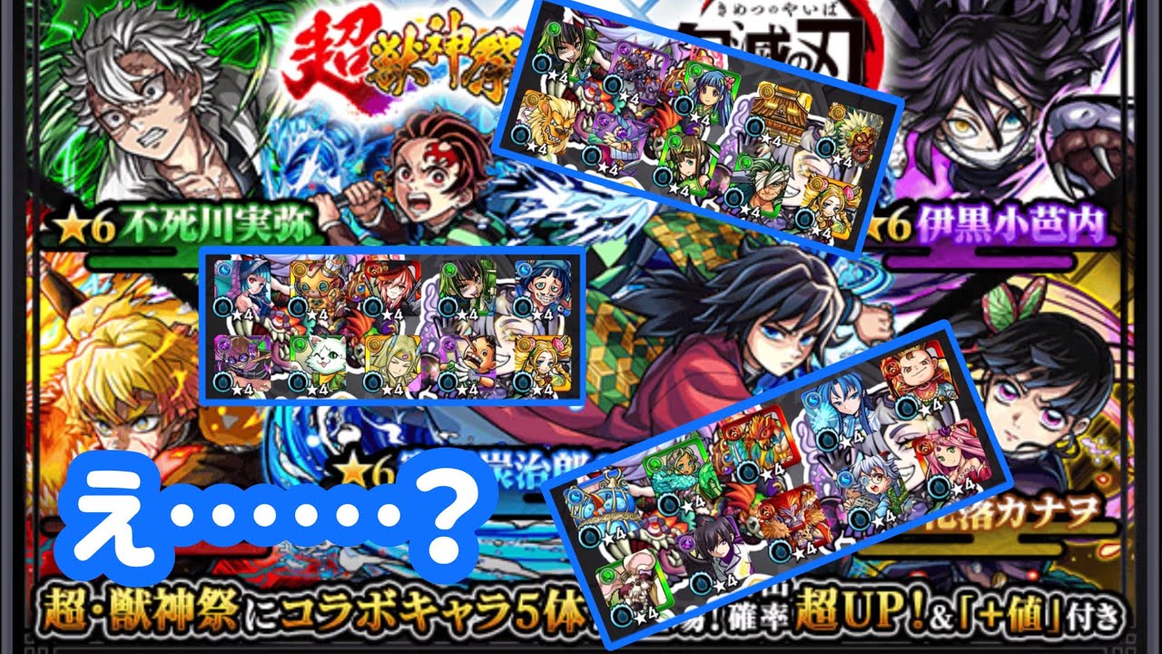 【モンスト】鬼滅の刃コラボ第4弾ガチャでまさかの爆死連発して発狂！？