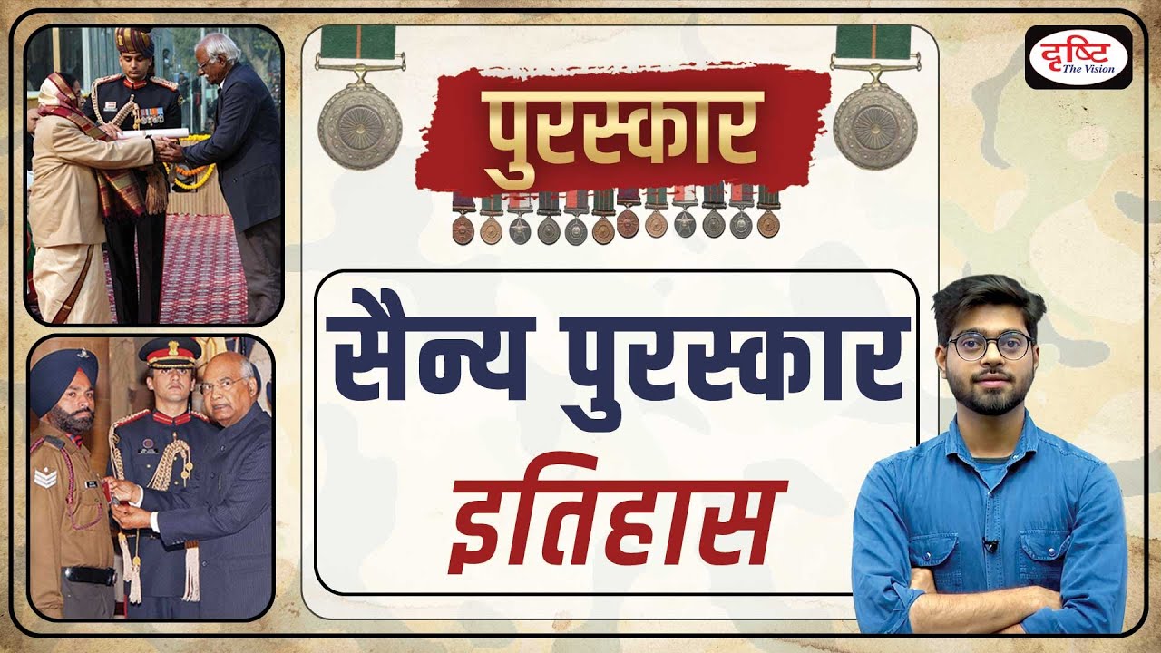 History of Gallantry Awards in India | Wartime and Peacetime Awards | Drishti IAS