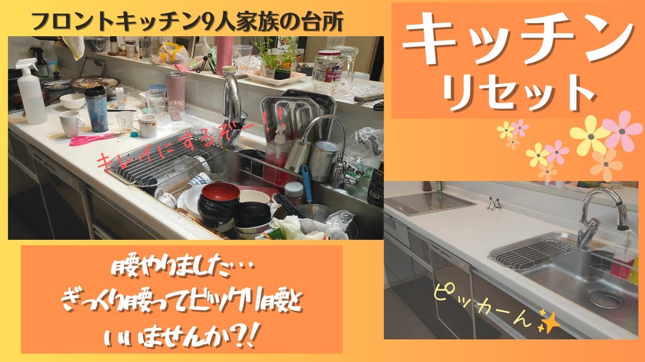 【キッチンリセット】ご無沙汰しております.きれいにするよー＃ぎっくり腰＃大家族＃Vlog＃主婦＃キッチンリセット＃アラフォー主婦＃掃除