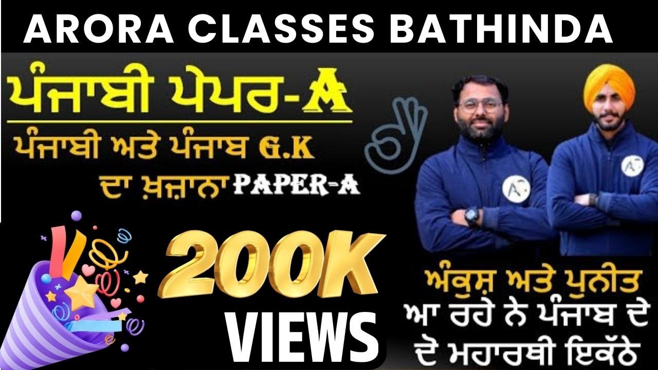 Punjabi Paper A | For All Punjab State Exam | Stenographer, ETT, PSTET | Arora Classes