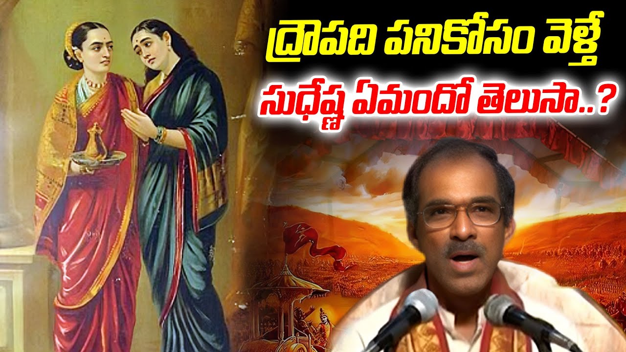 అంతఃపురంలో ద్రౌపది పనికోసం వెళ్తే సుధేష్ణ ఏమందో తెలుసా..? | Sampoorna Mahabharatham | Mahaa Bhakti