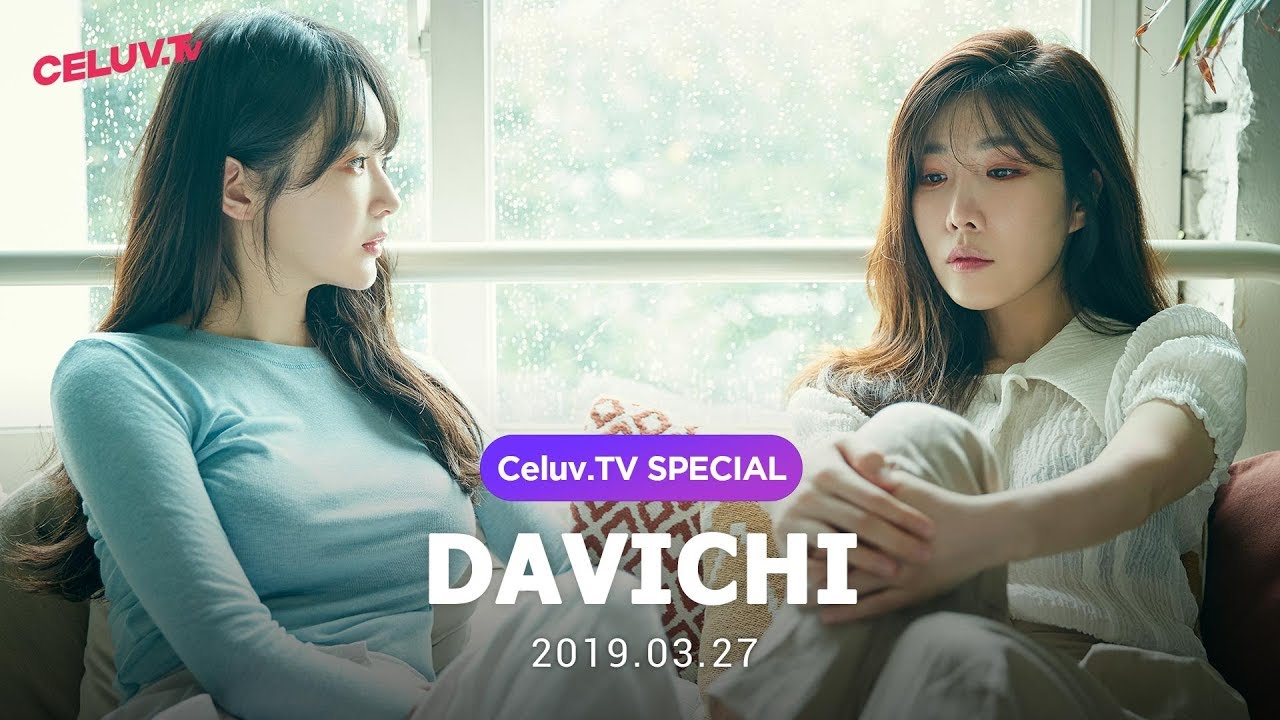 [Special] '다비치(Davichi)' 인터뷰 (Celuv.TV)