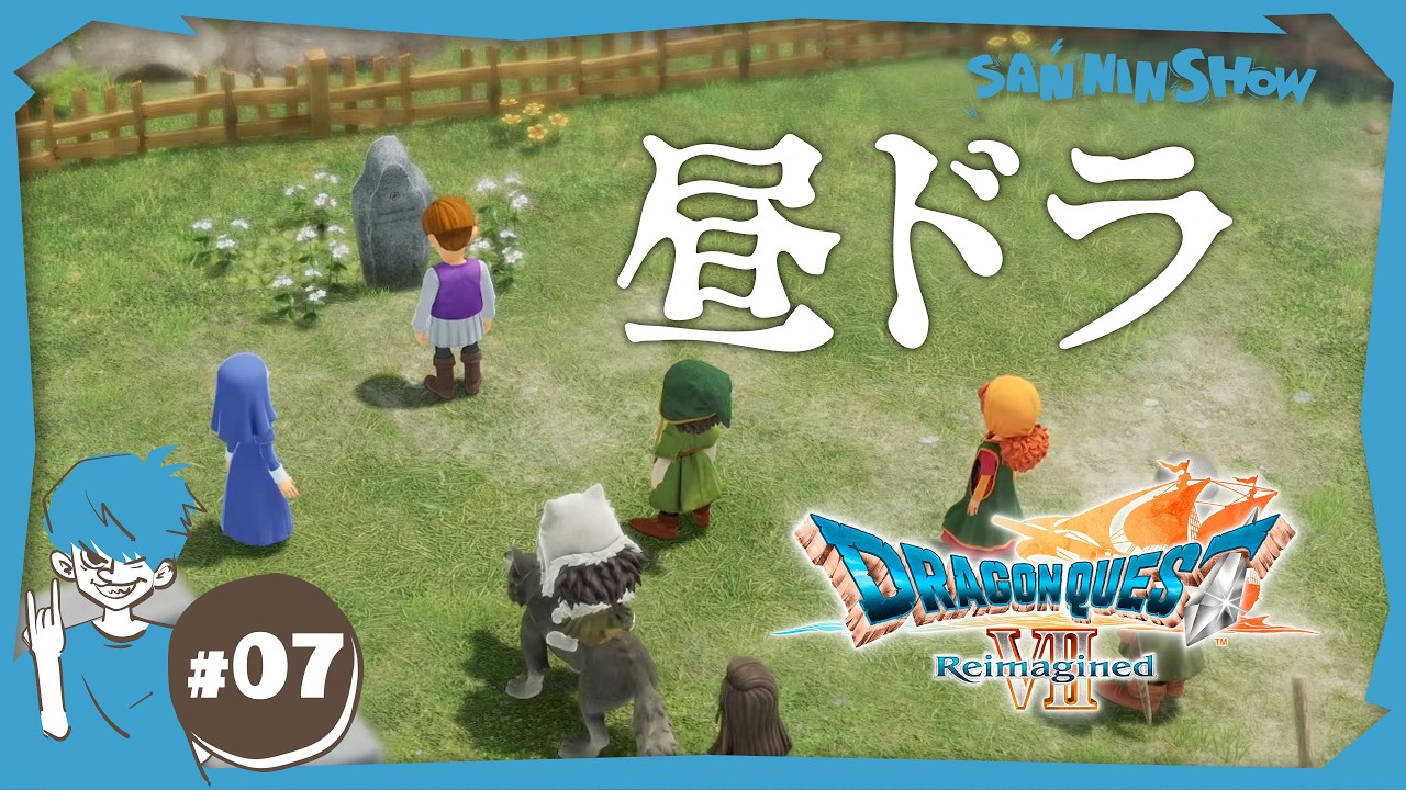 女性陣の頼れるっぷりが凄いのです【ドラゴンクエストVII Reimagined】
