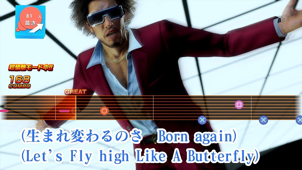 Ryu Ga Gotoku 7 - Karaoke: Like a Butterfly (Eri Ver.)