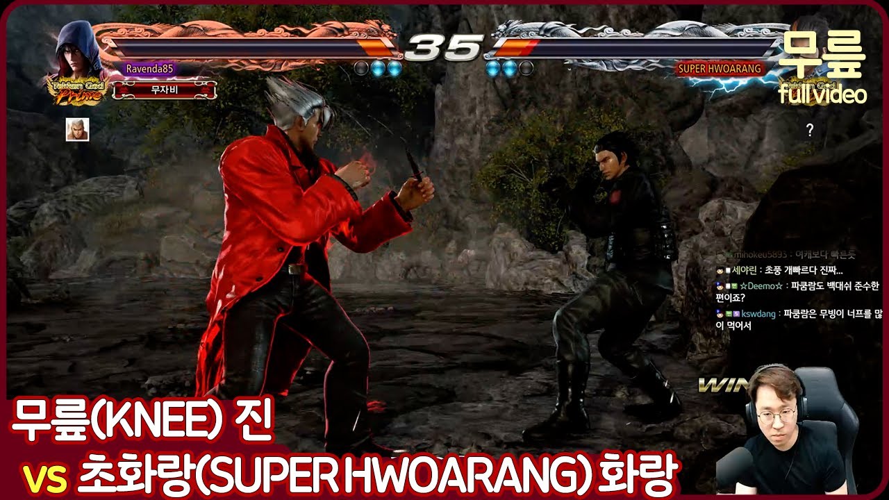 무릎(진)vs초화랑(화랑) 풀버전(20210417)