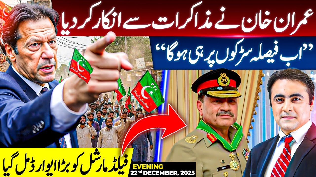 Imran Khan REFUSES to DIALOGUE | &ldquo;Street Power will DECIDE now&rdquo; | Field Marshal gets BIG AWARD