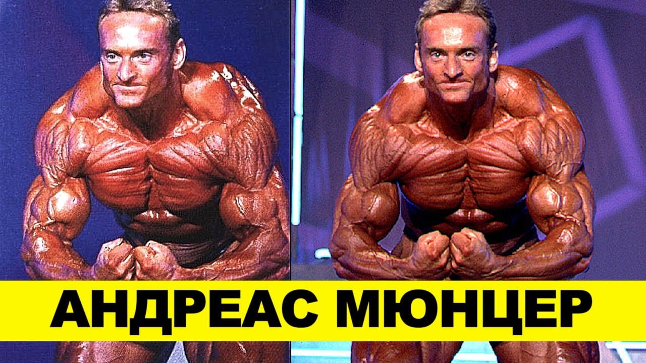 АНДРЕАС МЮНЦЕР. Человек Без Кожи / Большой выпуск